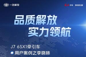 解放J7 600馬力LNG牽引車，多拉快跑全靠它！