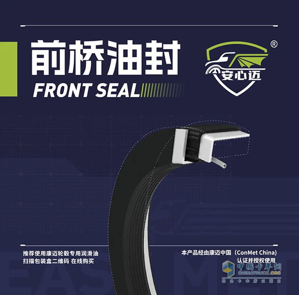 康邁安心邁品牌煥新上線，打造商用車(chē)后市場(chǎng)的信賴之選