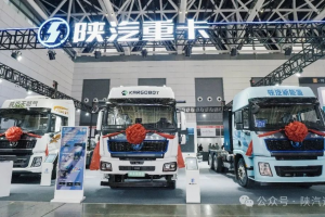 陜汽：批量交付 助力客戶高效運營