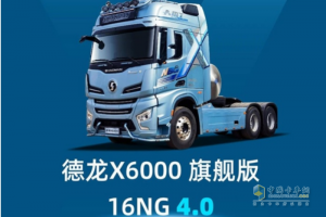陜汽重卡：技術(shù)創(chuàng)新引領(lǐng)，續(xù)寫行業(yè)傳奇！