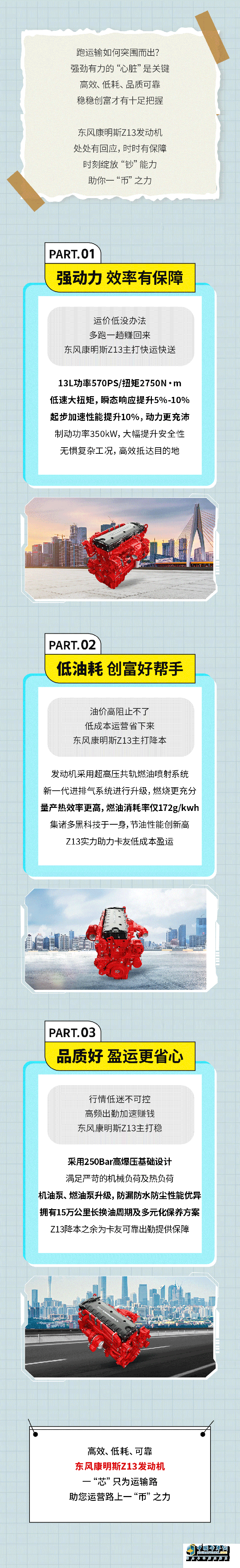 大力出奇跡東風(fēng)康明斯Z13助你一“幣”之力