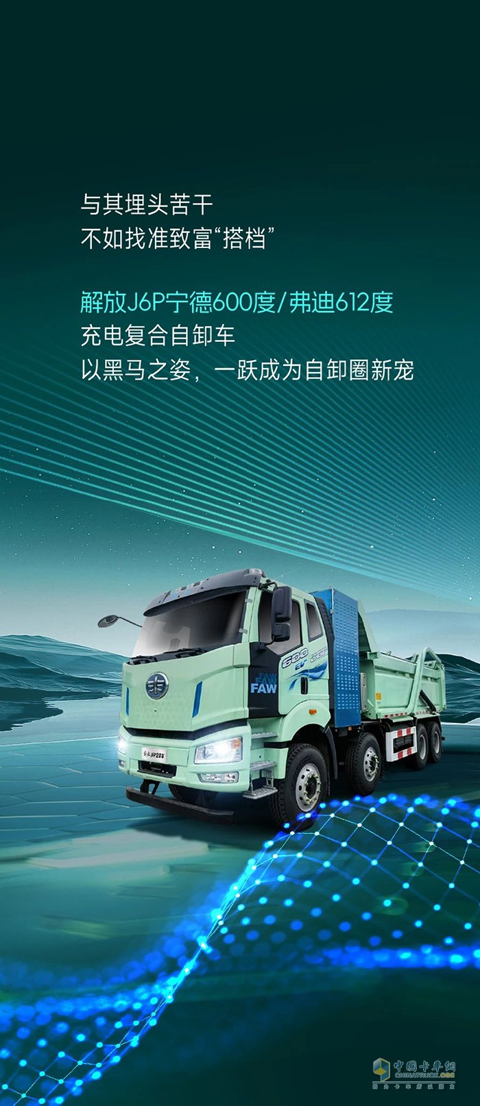 創(chuàng)富利器加持！解放J6P開(kāi)啟低碳運(yùn)輸新篇章！