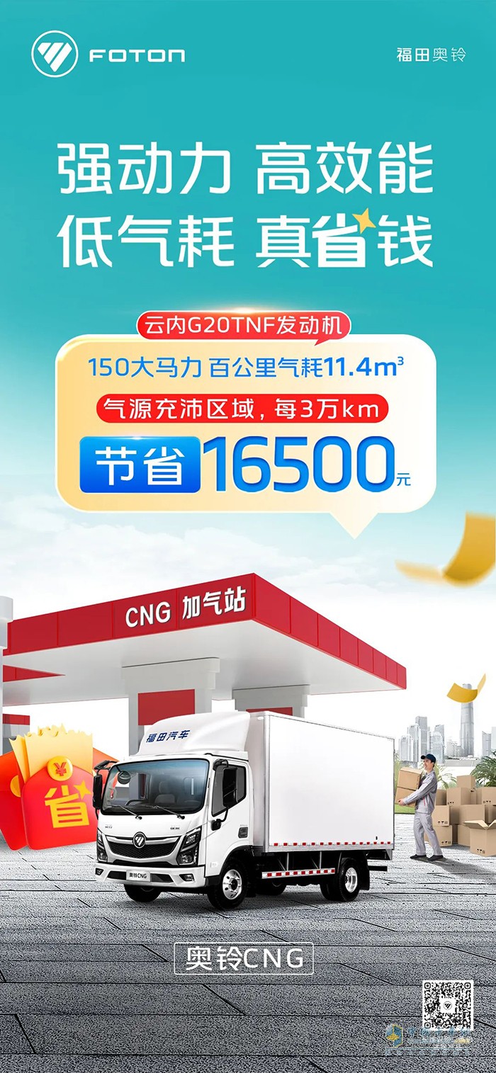 奧鈴CNG氣體機(jī):強(qiáng)動(dòng)力高效能低氣耗真省錢