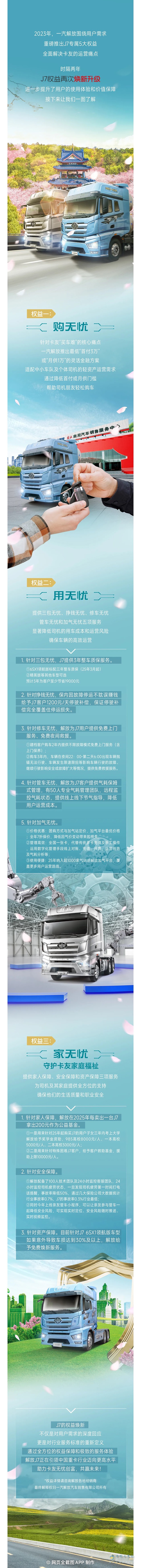 重磅升級(jí)！一圖讀懂解放J7權(quán)益煥新