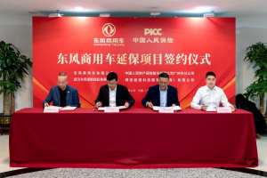 四方攜手簽署東風(fēng)商用車(chē)延保項(xiàng)目，共謀發(fā)展新篇章