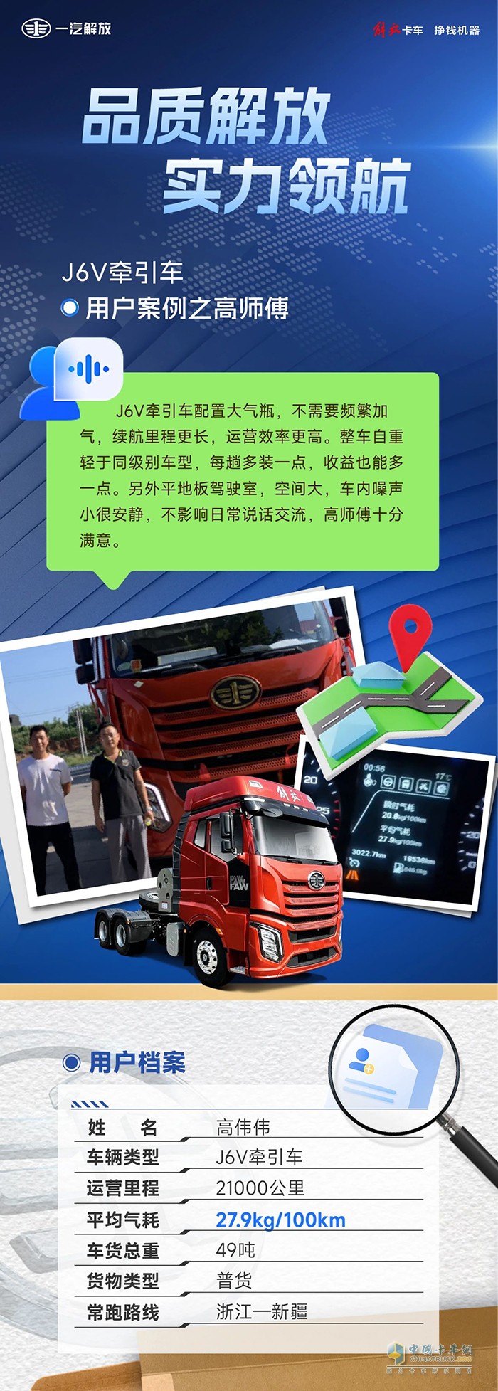 成本減負(fù)，解放J6V助力用戶收益更大化