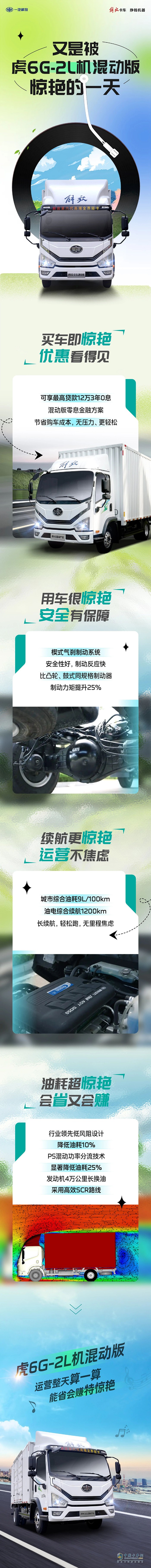 又是被解放輕卡虎6G混動版驚艷的一天！