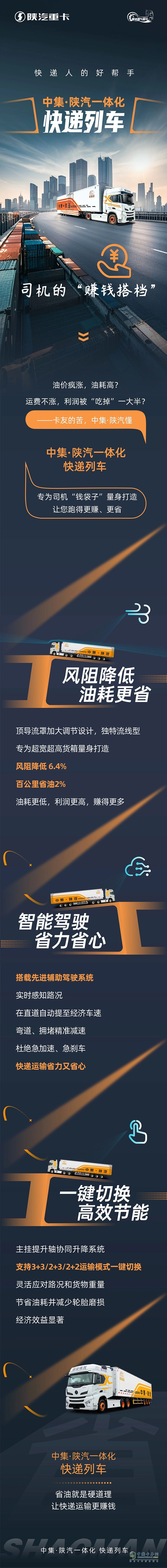 中集·陜汽一體化快遞列車,司機的“賺錢搭檔”!