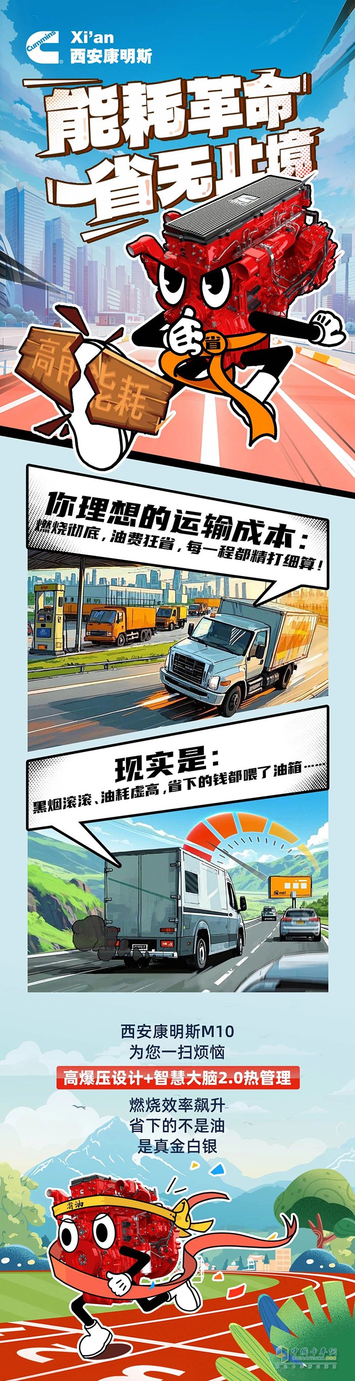 壓榨極致“油”效，西安康明斯M10發(fā)動(dòng)機(jī)省下真金白銀！
