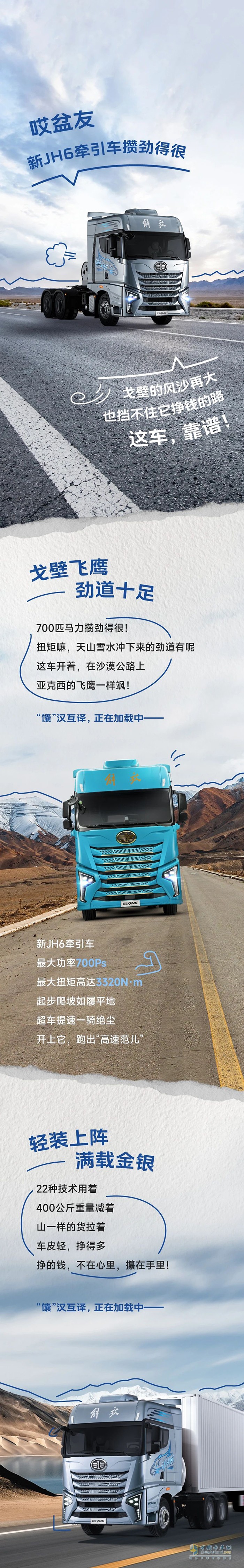 新疆卡友寫(xiě)給大家的解放青汽新JH6牽引車使用說(shuō)明書(shū)