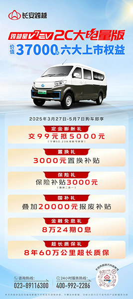 快一步，行更遠(yuǎn)，長(zhǎng)安跨越星V7EV 2C大電量版重磅上市！