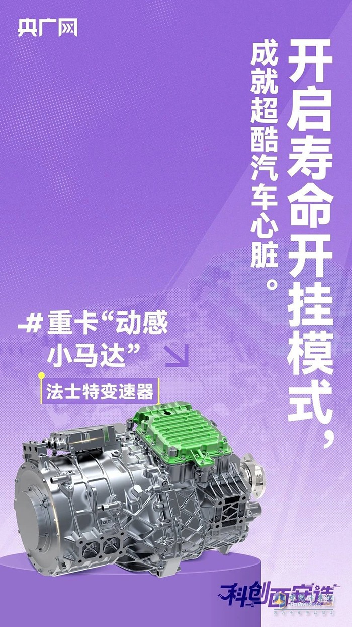 法士特變速器丨“西安造”的科技范兒