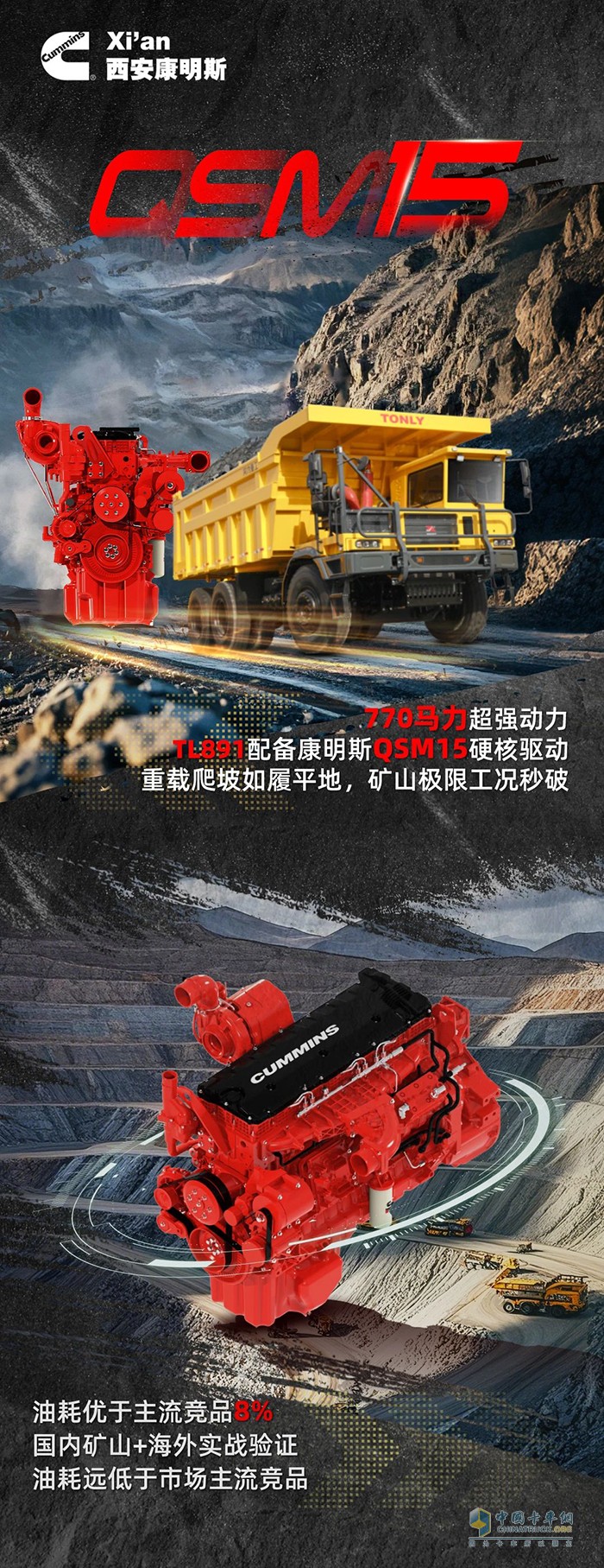 西安康明斯QSM15發(fā)動(dòng)機(jī)770馬力硬核驅(qū)動(dòng)，刷新油耗新低！