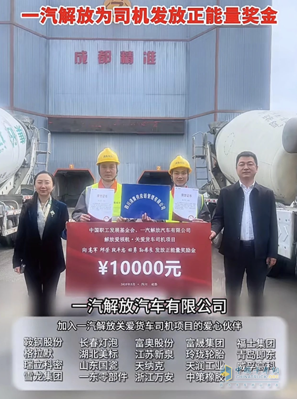 格拉默助力一汽解放公益活動，共同促進貨車司機暖心服務