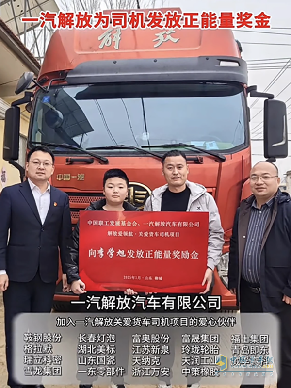 格拉默助力一汽解放公益活動，共同促進貨車司機暖心服務