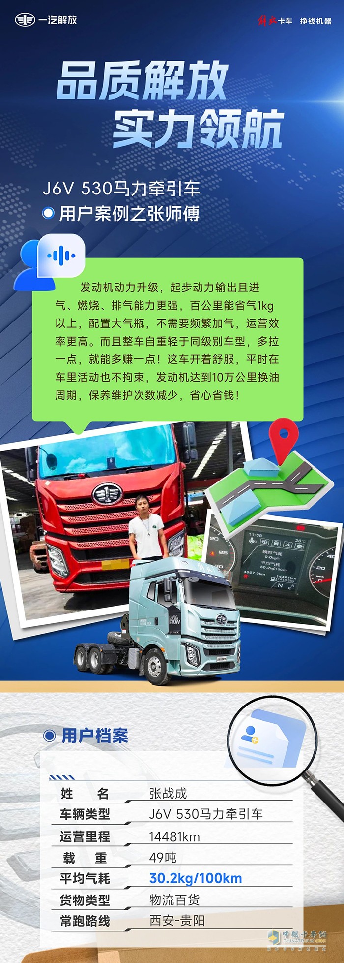 解放J6V 530馬力牽引車，節(jié)氣實(shí)力更給力！