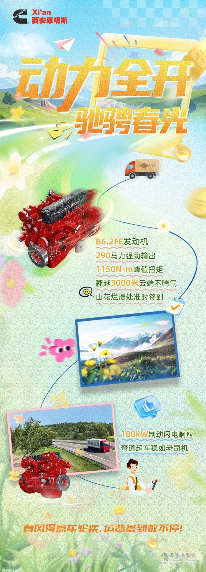 馬力全開車輪疾，西安康明斯B6.2FE發(fā)動(dòng)機(jī)多跑多賺數(shù)不停！