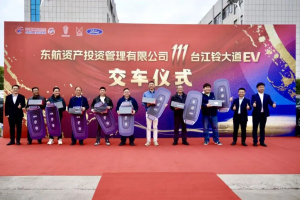111臺江鈴大道EV交付東航，共建綠色航空新生態(tài)