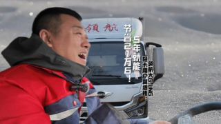 領(lǐng)航大G-LNG輕卡用戶算細(xì)賬：5年省21萬(wàn)6！