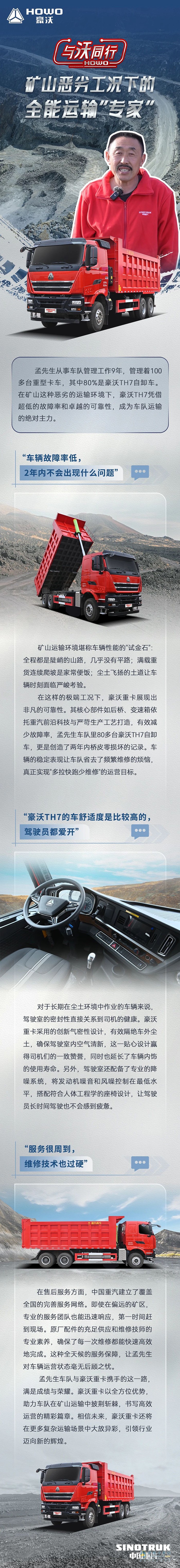 中國重汽豪沃：礦山惡劣工況下的全能運(yùn)輸“專家”