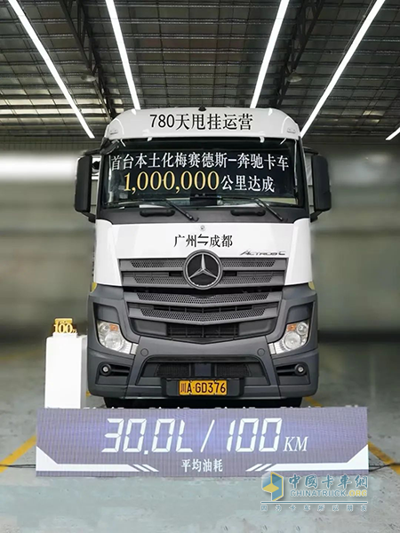 喜報(bào)！康機(jī)助力本土化梅賽德斯-奔馳卡車?yán)锍淌灼?00萬公里