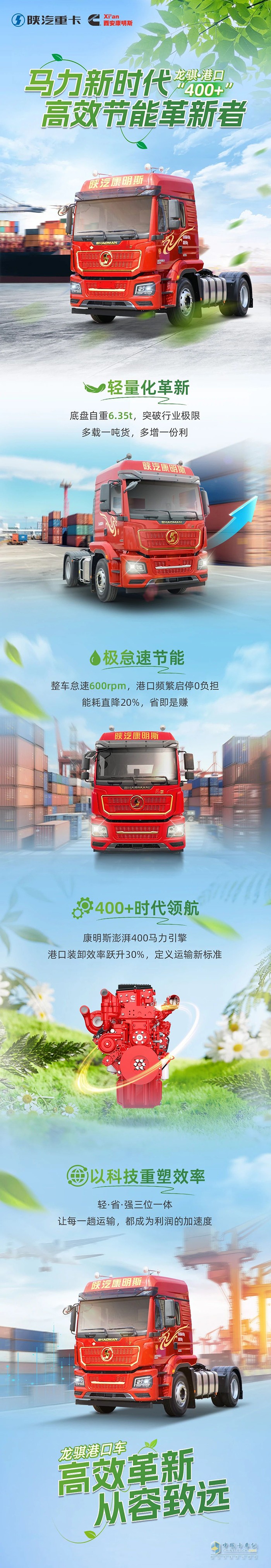 馬力新時代節(jié)能先鋒，陜汽龍騏掀起港口運(yùn)輸風(fēng)暴！