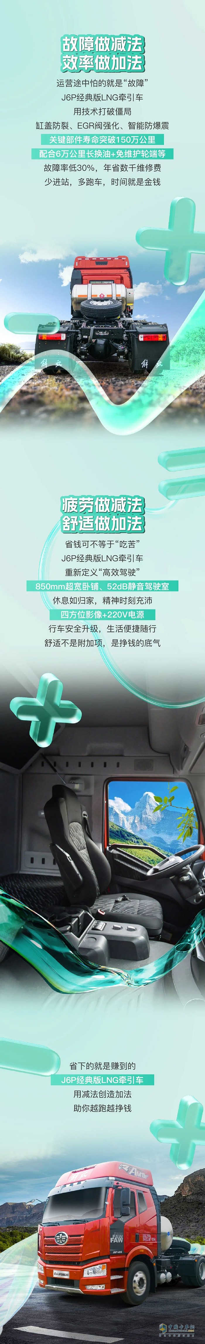 開上解放J6P，“錢途”越跑越有！