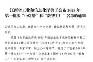 江鈴集團：江西省“數(shù)智工廠”，5家上榜！