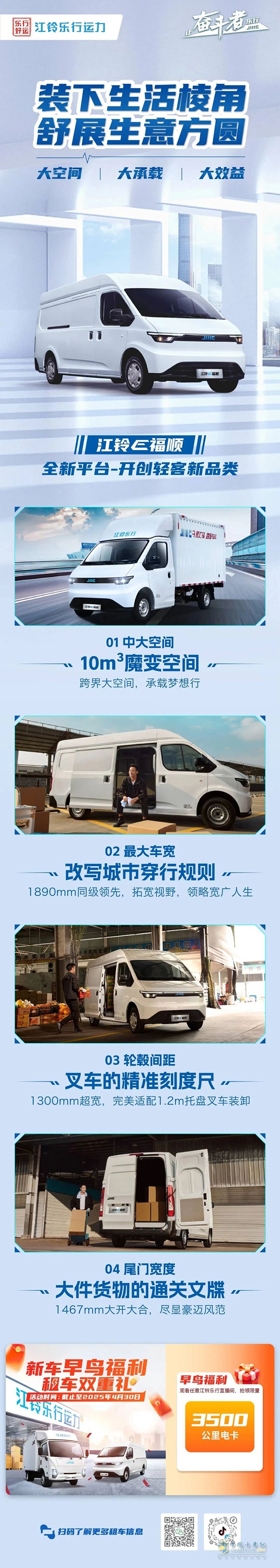 江鈴E福順：裝下生活棱角，舒展生意方圓