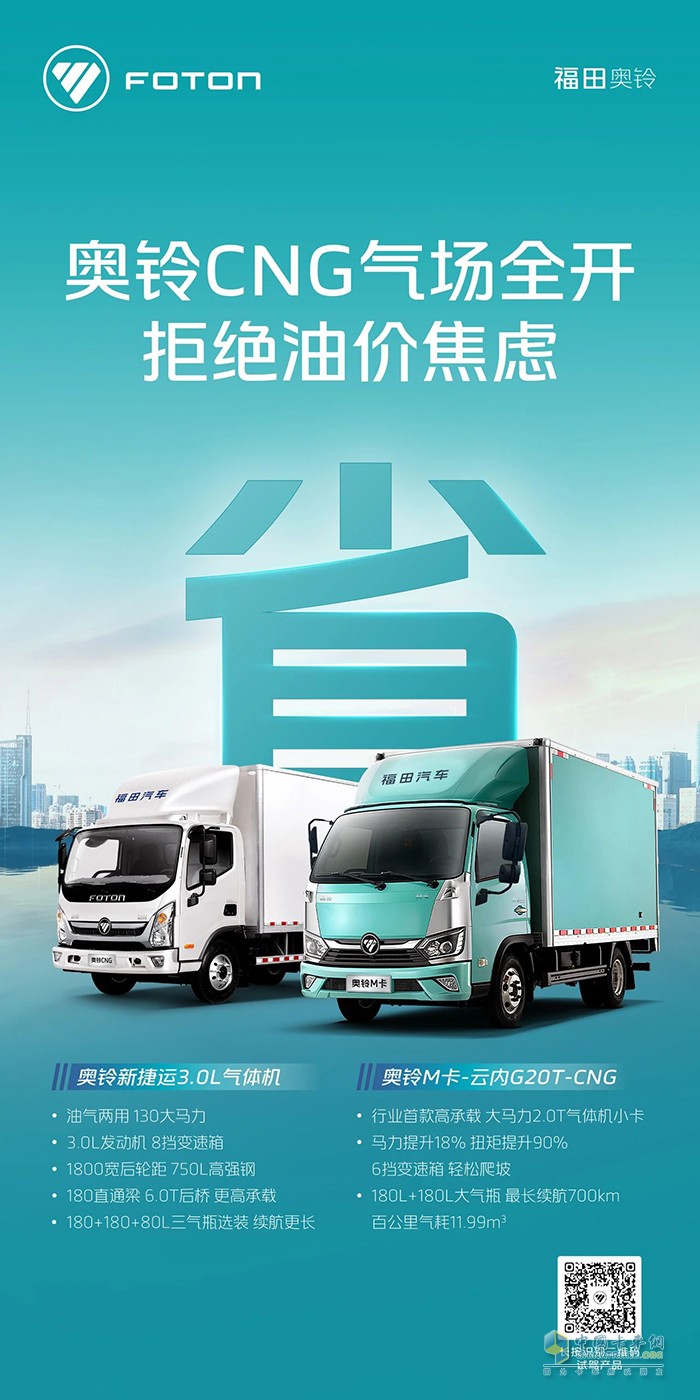 奧鈴CNG氣場全開拒絕油價(jià)焦慮