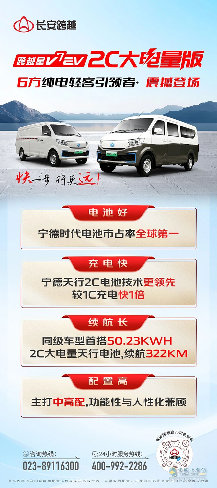 跨越星V7EV 2C大電量版:四大核心優(yōu)勢(shì)快一步行更遠(yuǎn)！