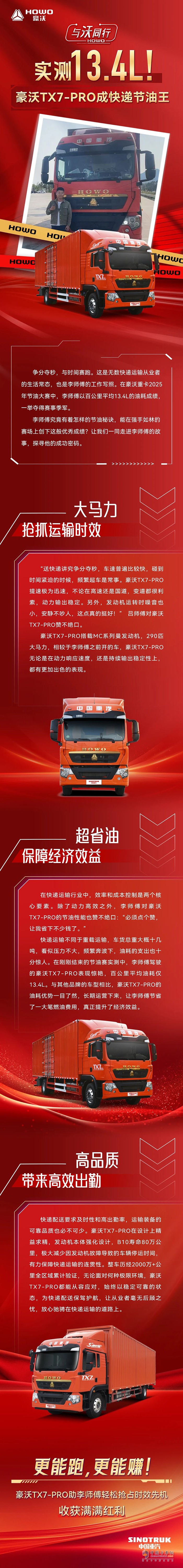 實(shí)測(cè)13.4L！豪沃TX7-PRO成快遞節(jié)油王