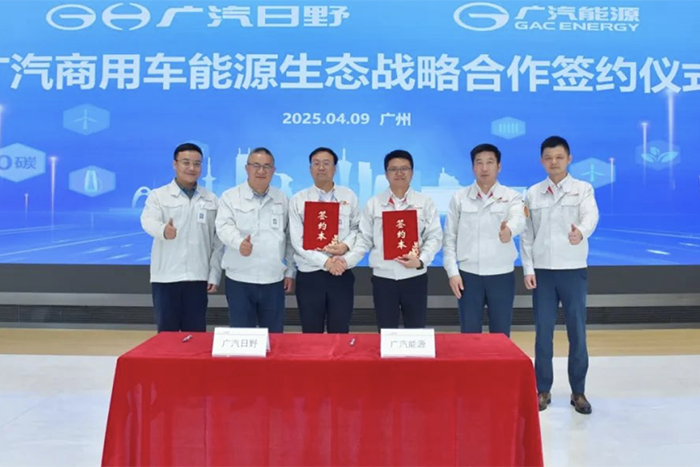 廣汽商用車能源戰(zhàn)略發(fā)布！廣汽日野、廣汽能源共筑廣汽商用車綠色補能新生態(tài)