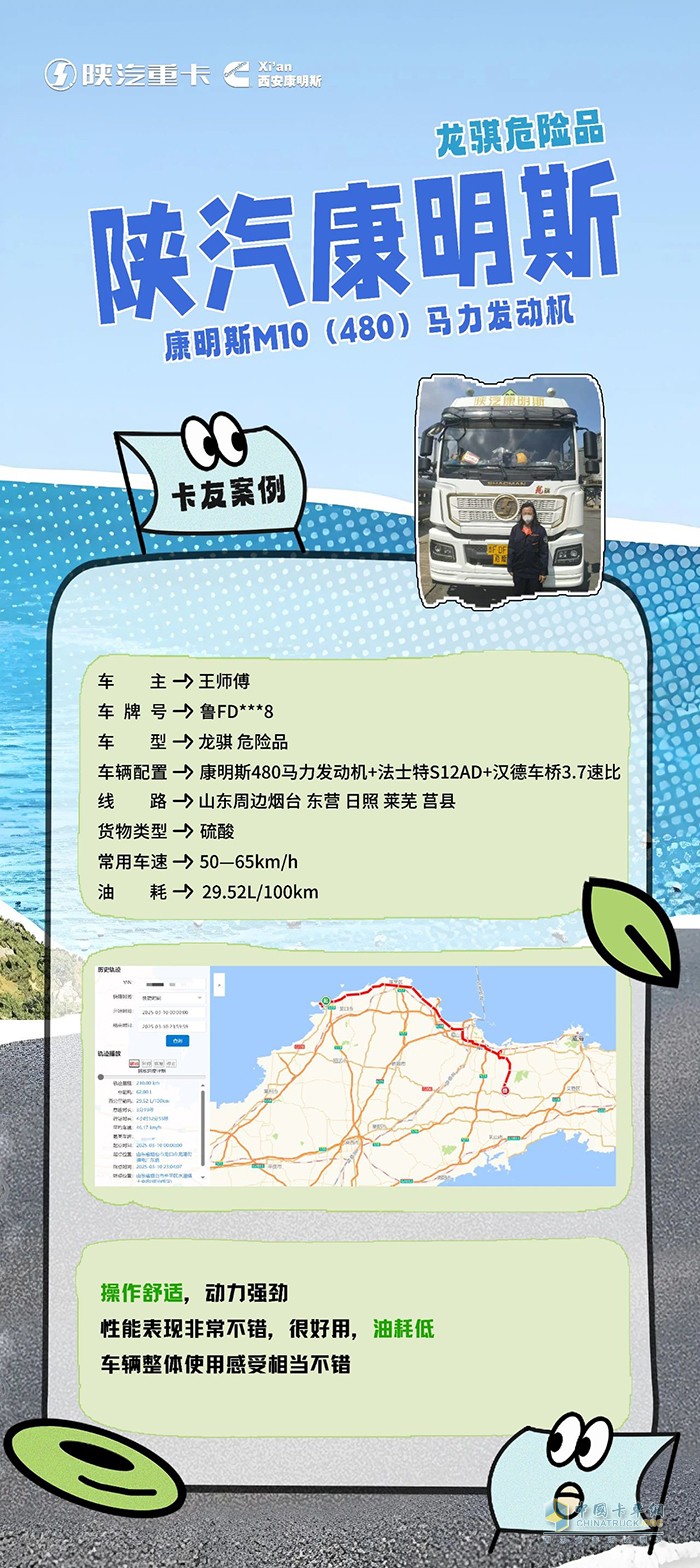 百公里油耗29.52L，陜汽龍騏危險(xiǎn)品運(yùn)輸車讓油錢(qián)“大縮水”！