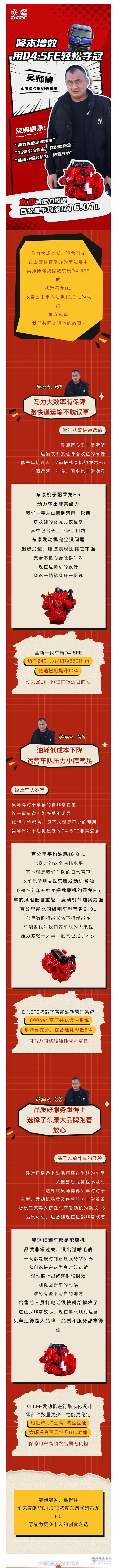 油耗低品質(zhì)好！山西卡友吳師傅說有東康D4.5FE在養(yǎng)車盈利穩(wěn)當(dāng)
