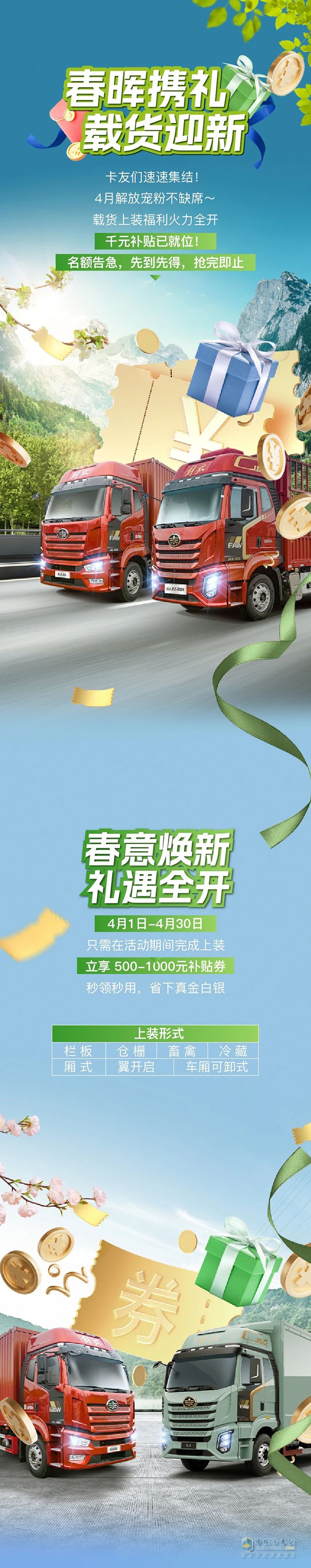 解放載貨車(chē)主注意！千元補(bǔ)貼限時(shí)送，速來(lái)速來(lái)！