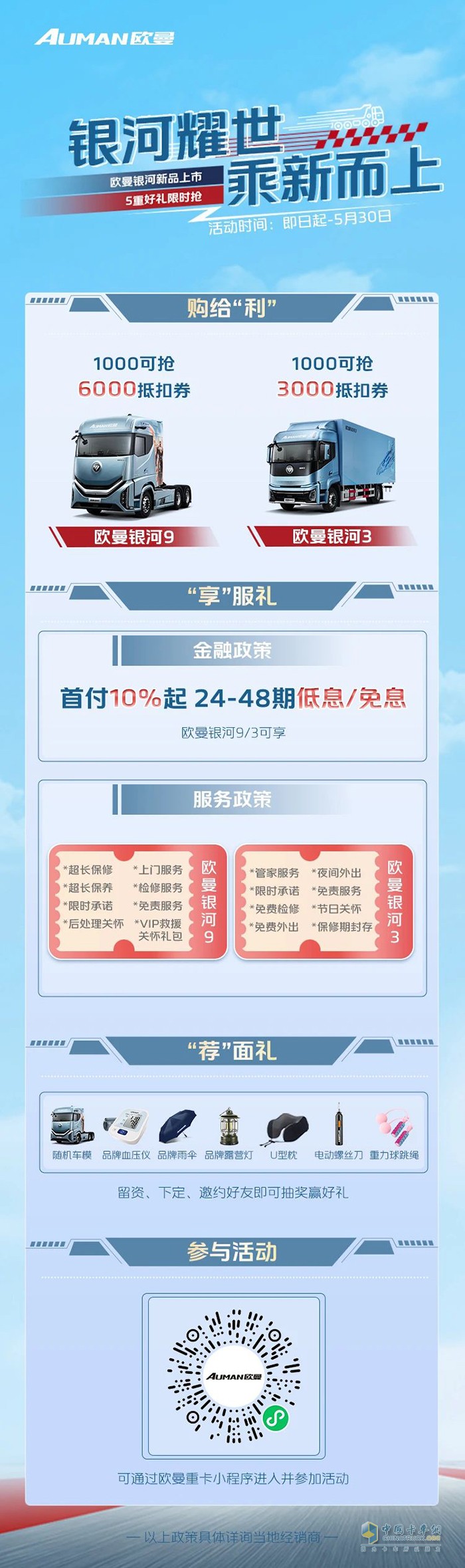 歐曼銀河新品上市購(gòu)車壕禮限時(shí)搶！