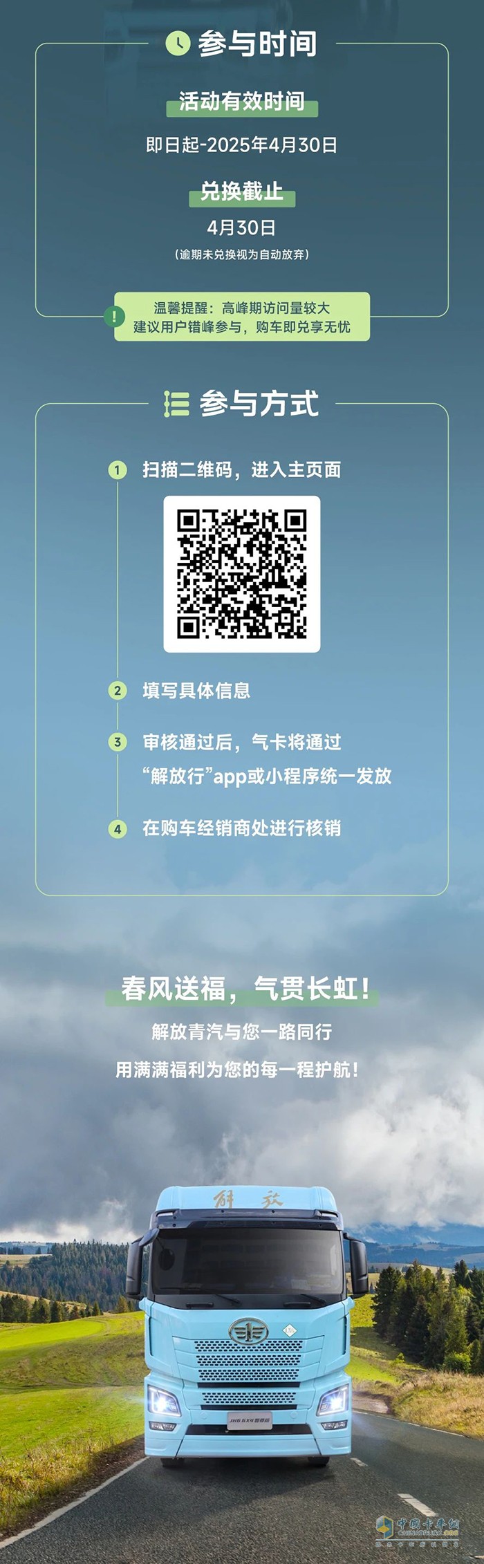 點(diǎn)擊就送！解放青汽在線送氣卡，這波福利我先沖了！