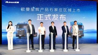 搭載500馬力星輝動(dòng)力，歐曼星翼燃?xì)廛?chē)石家莊首發(fā)