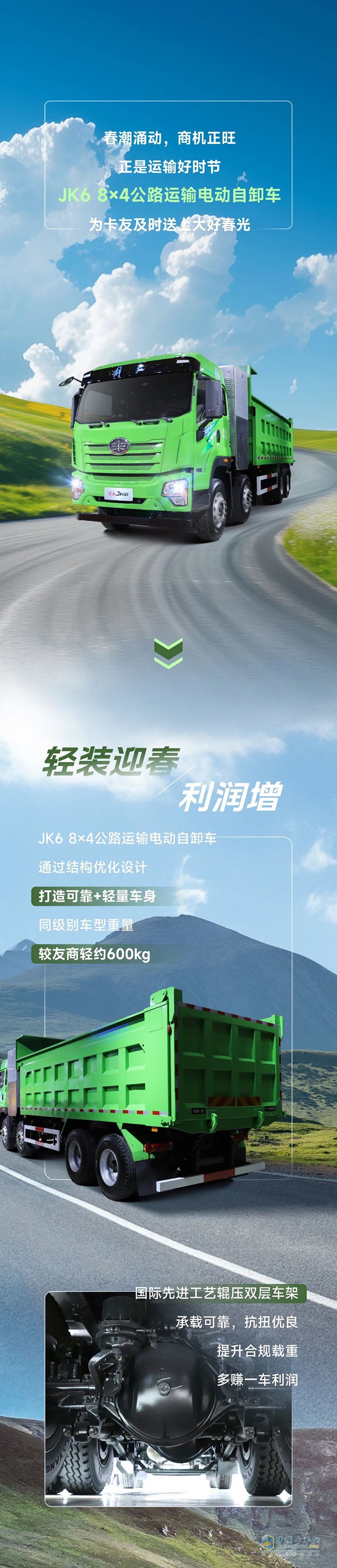 大好春光，解放青汽JK6 8×4公路運輸電動自卸車都裝得下