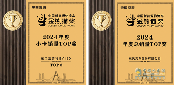 “人本”為基，智慧向“新” 東風(fēng)股份久久為功斬獲新能源商用車評(píng)選大獎(jiǎng)