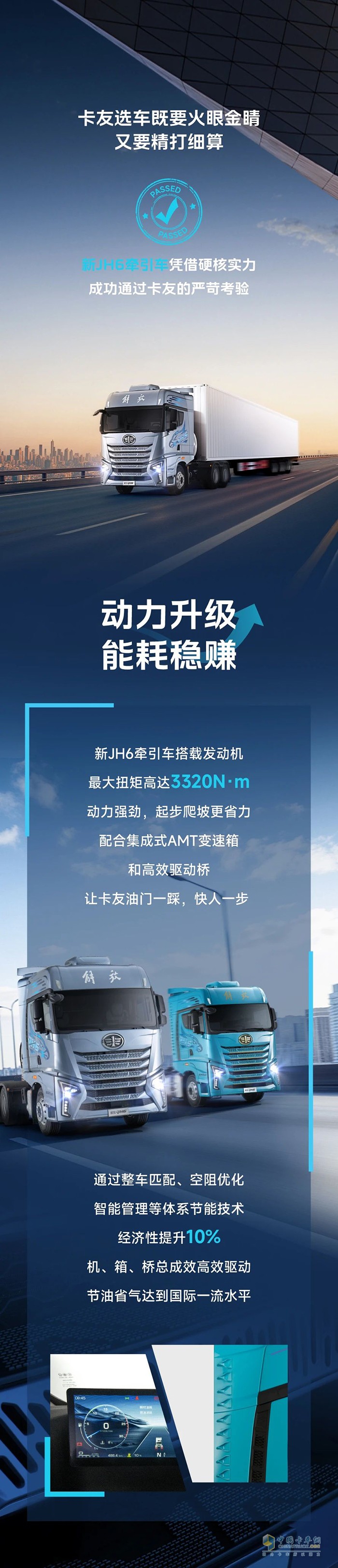 解放青汽：牽引車選它？這屆卡友真的太懂了！