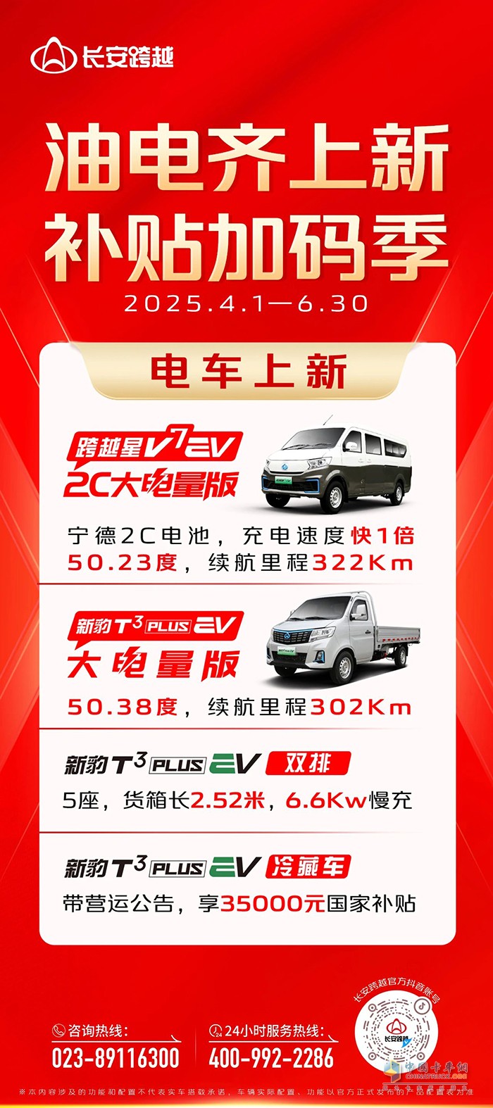 補(bǔ)貼加碼季 長安跨越電車齊上新