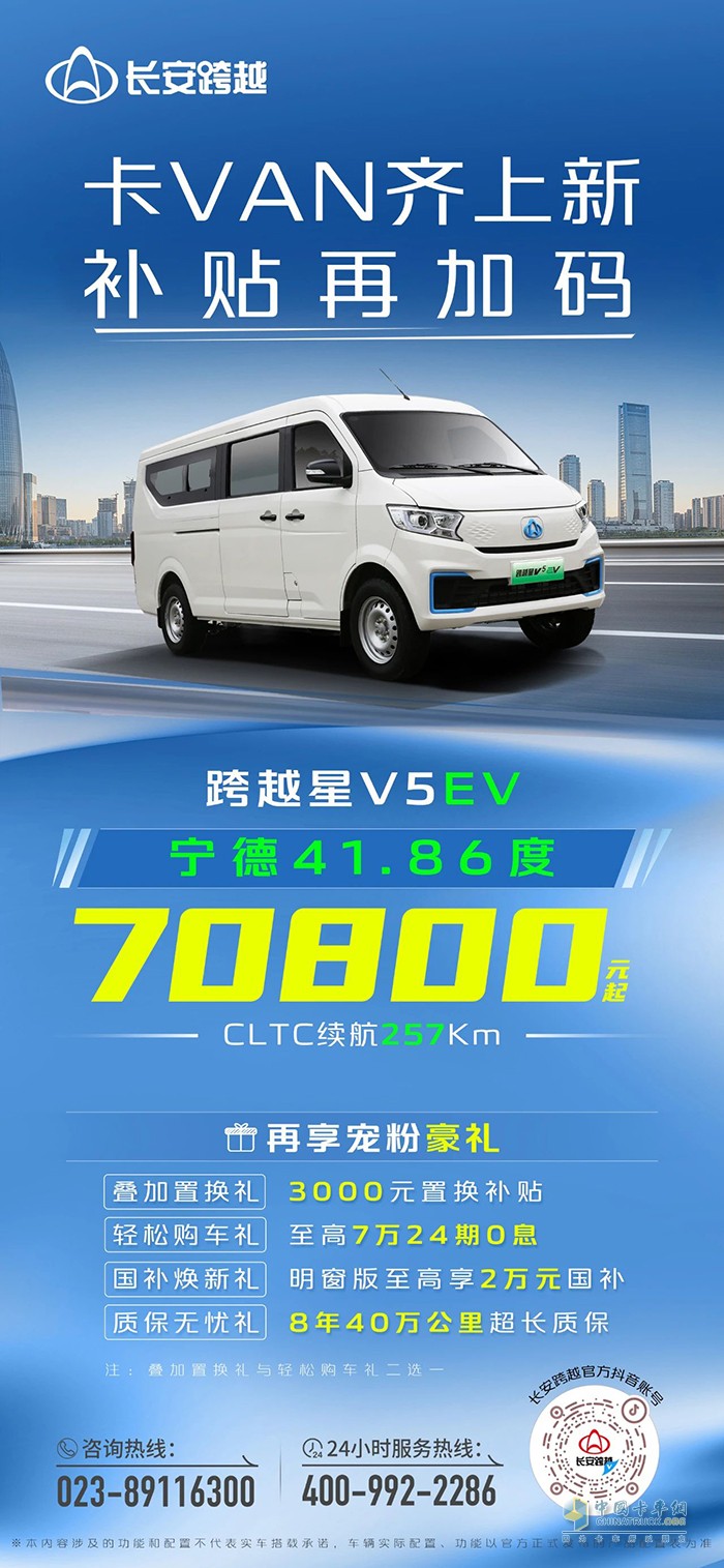 卡VAN齊上新，補貼再加碼！跨越星V5EV 70800元起！