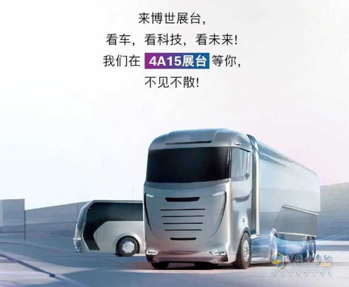 博世商用車(chē)集團(tuán)將亮相2025上海車(chē)展 探索安全高效新范式