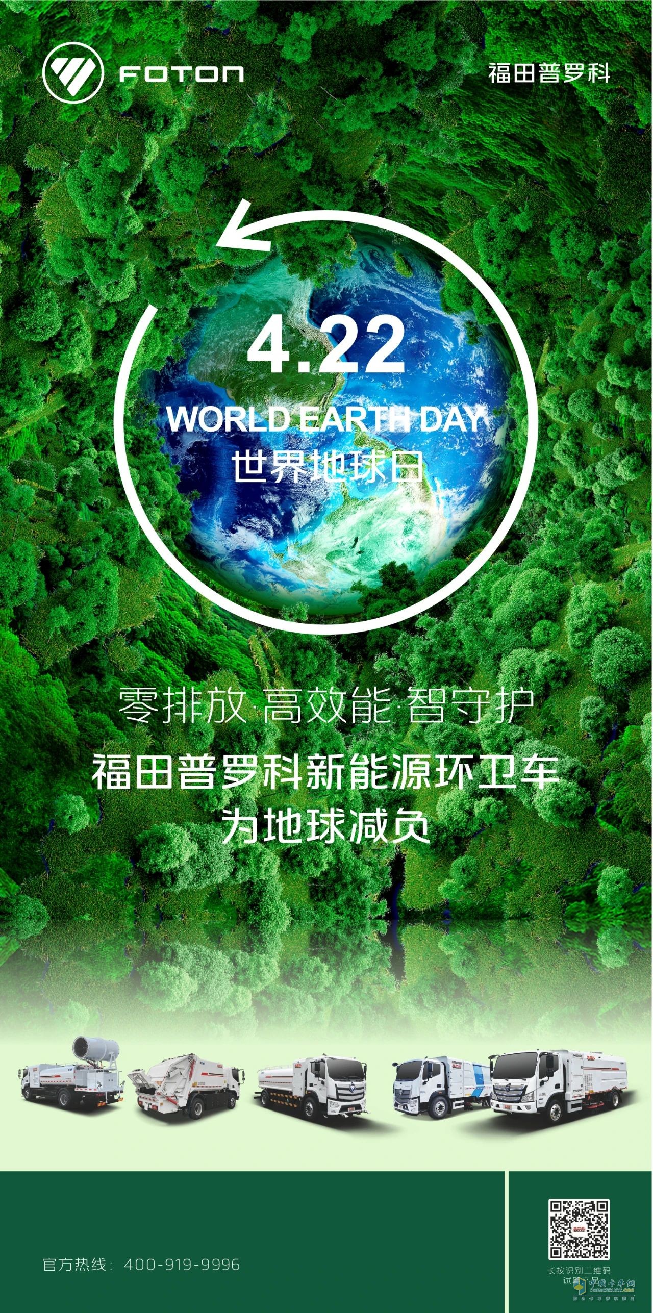 零排放·高效能·智守護福田普羅科新能源環(huán)衛(wèi)車為地球減負(fù)