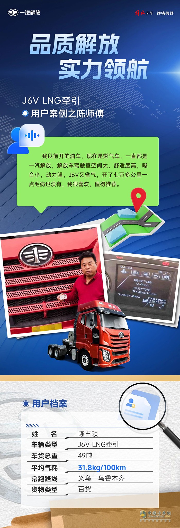 解放J6V，高效低耗贏口碑！