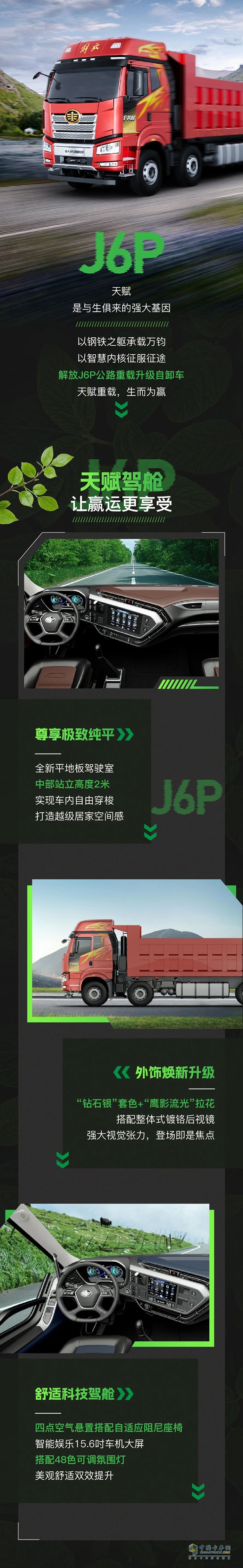 想和天賦型選手過招？解放J6P重載自卸靜待挑戰(zhàn)