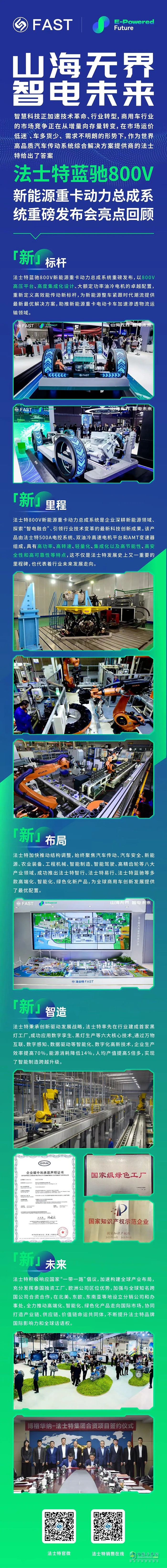 法士特藍(lán)馳800V新能源重卡動(dòng)力總成系統(tǒng)重磅發(fā)布會(huì)亮點(diǎn)回顧
