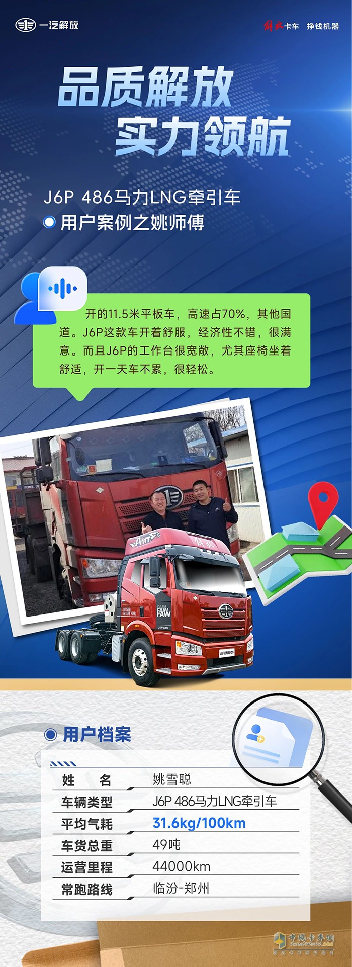 "省"到極致就是賺，解放J6P助力姚師傅暢行致富路！